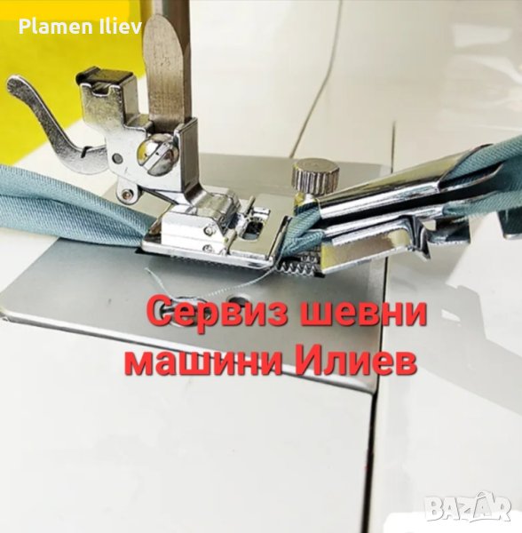 Краче пета фуния за домашна шевна машина , снимка 1