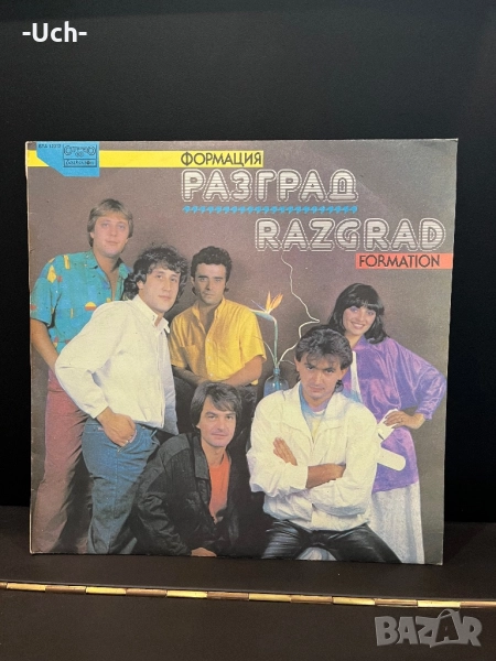 Грамофонна плоча “Формация Разград”, снимка 1