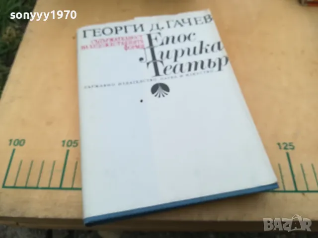 ЕПОС ЛИРИКА ТЕАТЪР 1005251613, снимка 3 - Художествена литература - 50232497