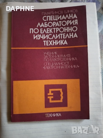 Учебник по електротехника 