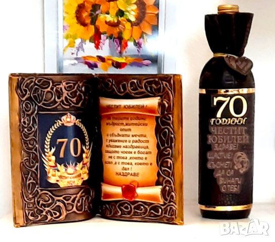 Подаръчен комплект за юбилей - 50, 60 и 70 години, снимка 15 - Подаръци за юбилей - 36451808