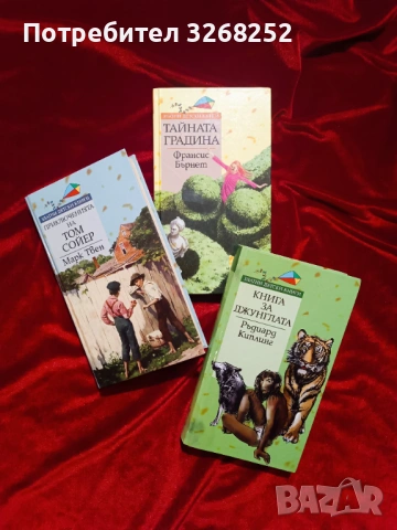 Класика за Деца и Юноши 