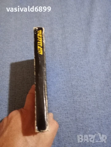 Богомил Ковачев - Луната , снимка 2 - Българска литература - 51143831