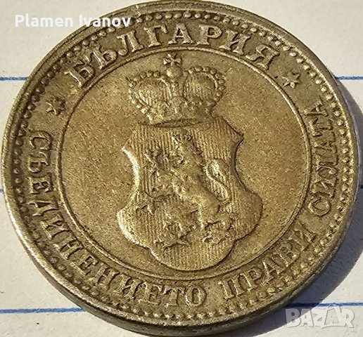 Продавам лот Царски монети от 5 10 и 20 стотинки от 1913 г може заедно и по отделно!, снимка 2 - Нумизматика и бонистика - 40171735