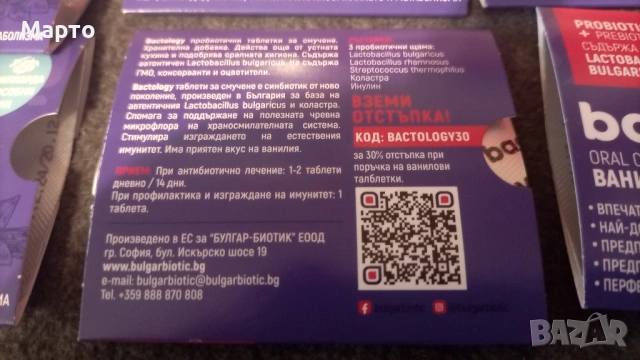 Няма такава цена,  пробиотик, български, при прием на антибиотик и профилактично, снимка 5 - Други - 53113802