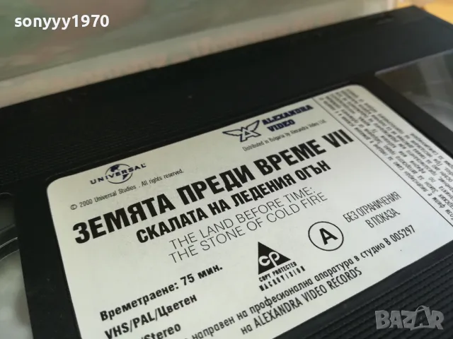 СКАЛАТА НА ЛЕДЕНИЯ ОГЪН-ORIGINAL VHS VIDEO TAPE 0505251911, снимка 2 - Други жанрове - 50167717