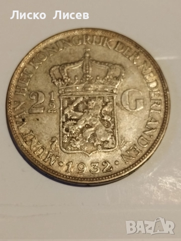 Нидерландия 2 1/2 гулдена 1932г., снимка 16 - Нумизматика и бонистика - 52571485