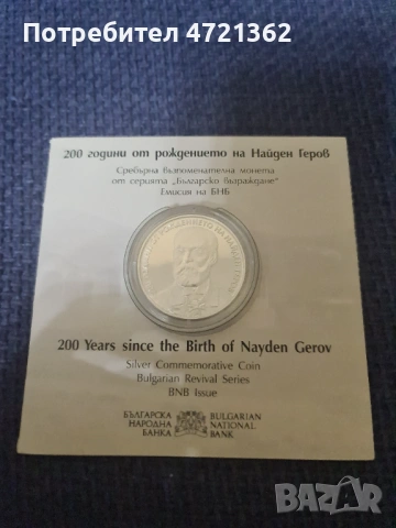 Сребърни юбилейни монети, снимка 5 - Нумизматика и бонистика - 53251117