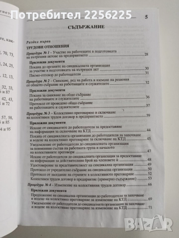 Уредба на трудовите отношения в предприятието 2009г, снимка 12 - Специализирана литература - 52663508
