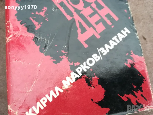 В БОЙ ПОСЛЕДЕН 0402250805, снимка 4 - Художествена литература - 48955967