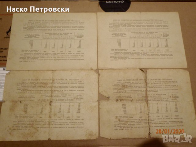 Архивни облигации НРБ 1952г. и 1954г. ПЕРФЕКТНИ-34 броя, снимка 8 - Нумизматика и бонистика - 28426097