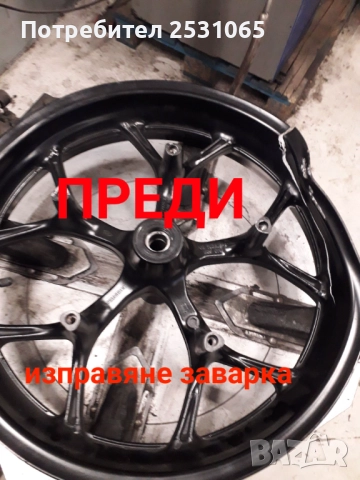 Мобилен сервиз за гуми гр.София Изправяне ремонт заварка на джанти гр София Смяна ремонт на гуми , снимка 17 - Мобилна смяна на гуми/джанти - 43861337