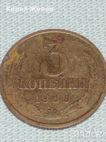 Две монети 3 копейки 1980г. / 15 копейки 1961г. СССР стари редки за КОЛЕКЦИОНЕРИ 39178, снимка 3 - Нумизматика и бонистика - 43985114