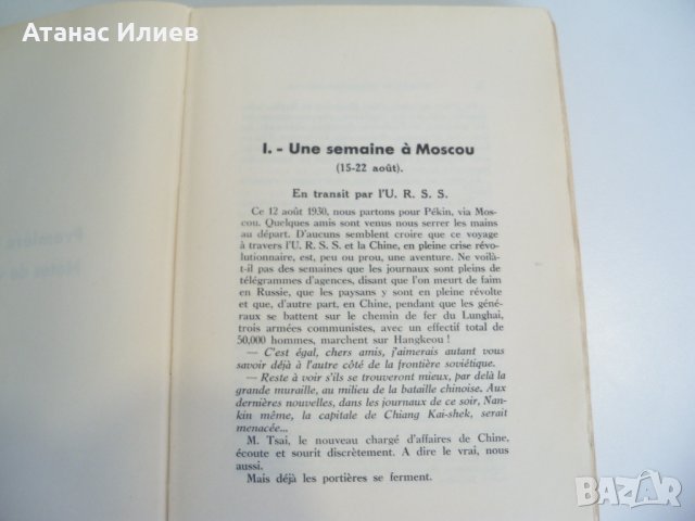 Интересна книга от 1931г. за Китайската революция, снимка 3 - Други - 38429539