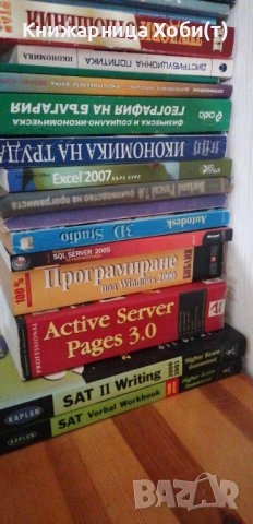 АКЦИЯ от 20 – 50 % IT ,SAT ,C++,HR,Маркетинг, PR, Биз. адм.,Право,Икономика,Финанси и Счетоводство, снимка 8 - Специализирана литература - 40699445