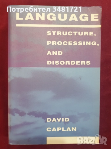 Езикознание, речници, диалекти, езикови тенденции - 10 книги, снимка 9 - Енциклопедии, справочници - 52479402