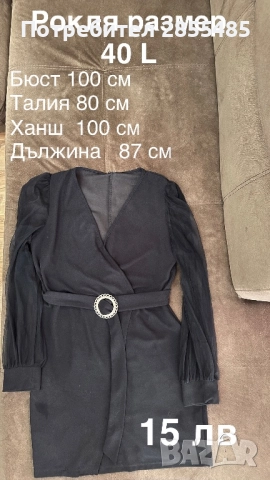 Рокля черна с ръкави от тюл