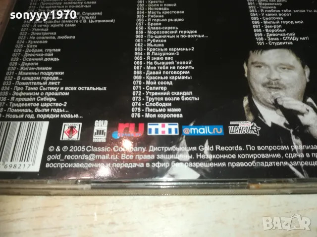 МИХАИЛ КРУГ MP3 0510241906, снимка 11 - CD дискове - 47474545