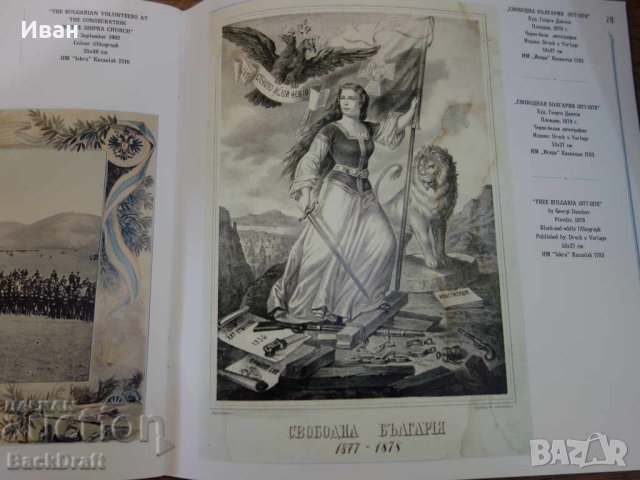 Каталог,Албум,Книга,Сборник Литографии 140 години от Освобождението на България,Тираж 1000, снимка 7 - Колекции - 43505333