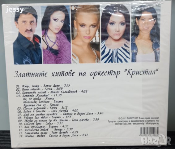 Златните хитове на оркестър Кристал , снимка 2 - CD дискове - 43731416