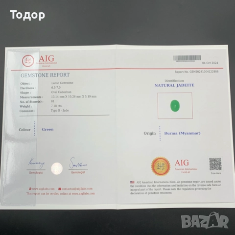 Жадеит тип Б - 7.18 карата., снимка 2 - Други - 52151139