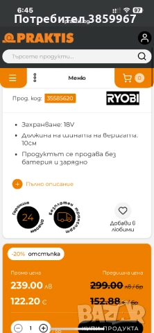 Продавам чисто нов ВЕРИЖЕН ТРИОН RYOBI ONE+ – Модел RY18PSX10A-0, снимка 2 - Други инструменти - 52684806