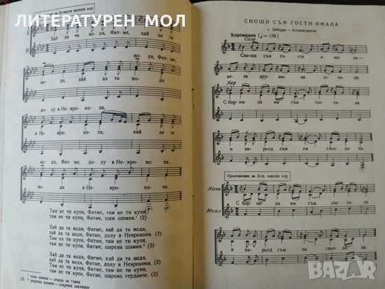 Българо-мохамедански песни от Родопския край Хармонизирани 1957 г, снимка 4 - Специализирана литература - 32612624