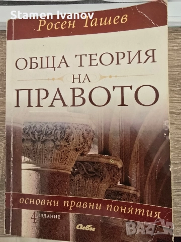 ‼️УЧЕБНИЦИ‼️ - специалност Право или МО, снимка 5 - Учебници, учебни тетрадки - 52208811