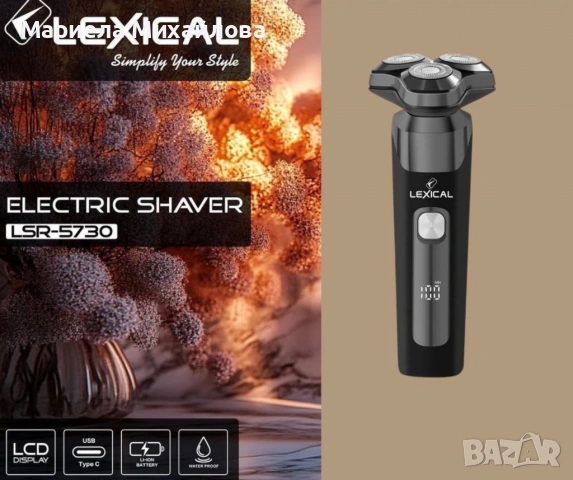 Електрическа самобръсначка, Lexical.