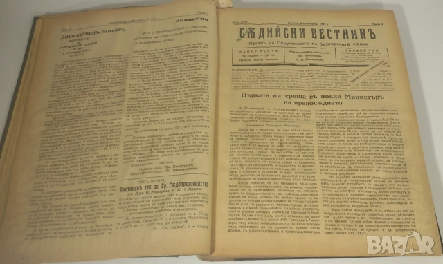 Броеве на Сѫдийски вестникъ в стара книга от 1935, снимка 7 - Антикварни и старинни предмети - 51815278