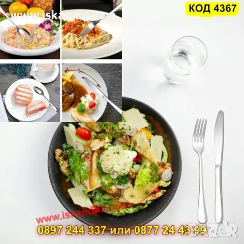 Комплект прибори за хранене 24 части – неръждаема стомана - КОД 4367, снимка 11 - Аксесоари за кухня - 50196369