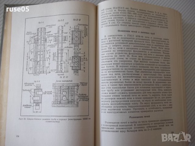 Книга"Справочник по теплоснабжению и вентил.-Р.Щекин"-848стр, снимка 5 - Специализирана литература - 37824499