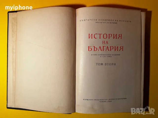 Стара Книга История на България 2 том, снимка 2 - Художествена литература - 49552736