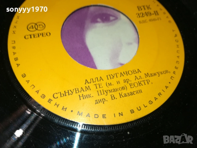 АЛА ПУГАЧОВА-МАЛКА ПЛОЧА 2010251926, снимка 10 - Грамофонни плочи - 52121828