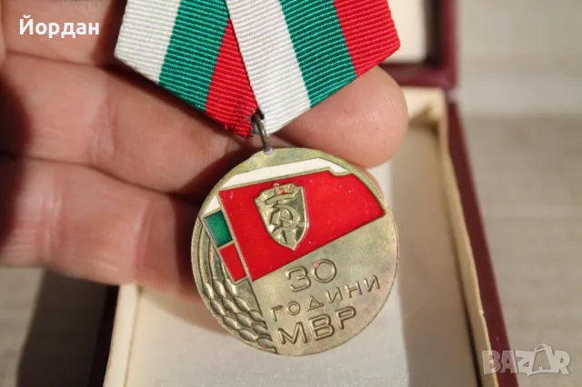 Юбилеен медал /30 г, МВР/, снимка 4 - Антикварни и старинни предмети - 48425819