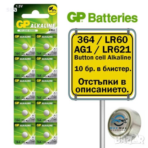 GP Бутонна батерия 364 / LR60 / AG1 / LR621 Алкална 1,5 V (10 бр.)