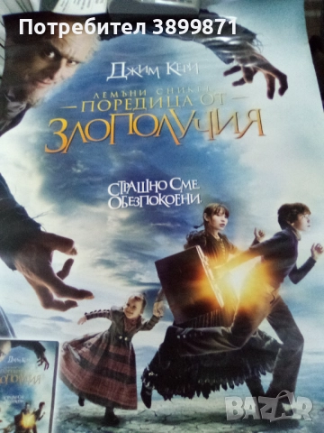 Продавам плакати цена 10 лева, снимка 2 - DVD филми - 52189215