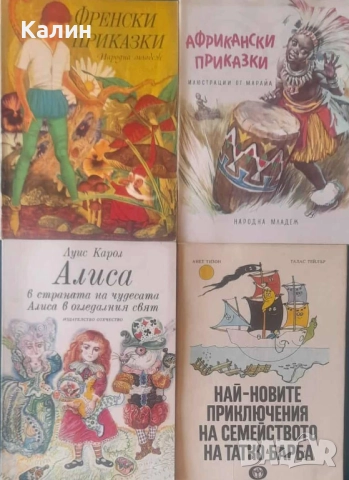 Вечно любими детски книжки, снимка 3 - Детски книжки - 51693242