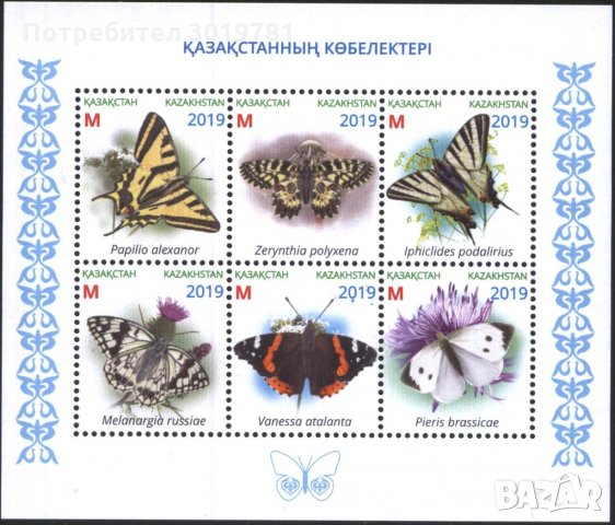 Чист блок Фауна Пеперуди 2019 от Казахстан, снимка 1 - Филателия - 32890523