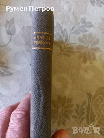 Перфектната жена, 1909г., Испания., снимка 5 - Антикварни и старинни предмети - 51787403
