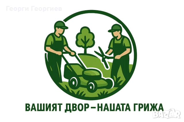 Градински услуги