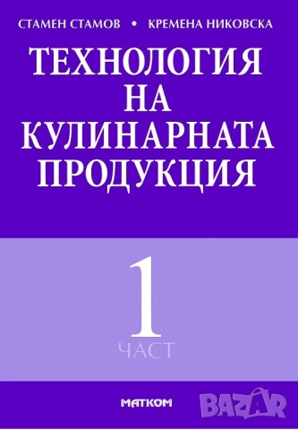 Всички учебници на издателство МАТКОМ - 20% от коричната цена, снимка 16 - Учебници, учебни тетрадки - 52059339