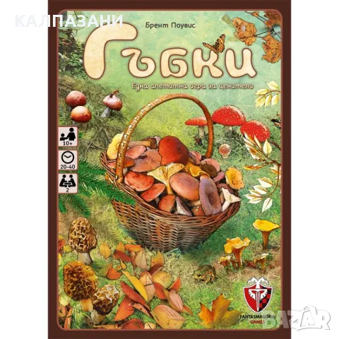 Гъбки - българско лицензирано издание НАСТОЛНА ИГРА - БАЗОВА