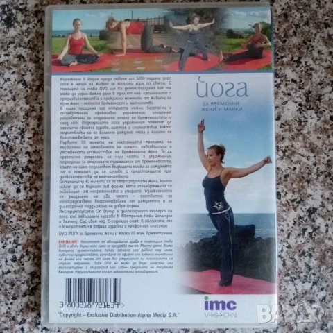 Йога за бременни жени и майки DVD, снимка 3 - Други жанрове - 43452171