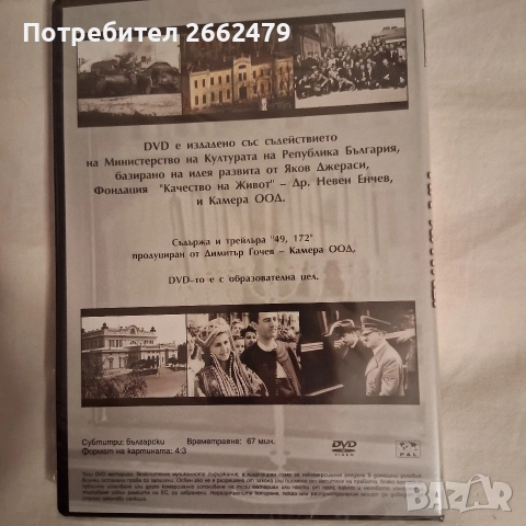 Продавам DVD., снимка 5 - Други жанрове - 52908260