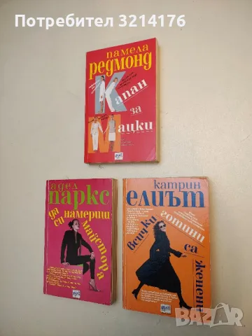 Хотел "Рай" - Щефан Хол, снимка 7 - Художествена литература - 49915061