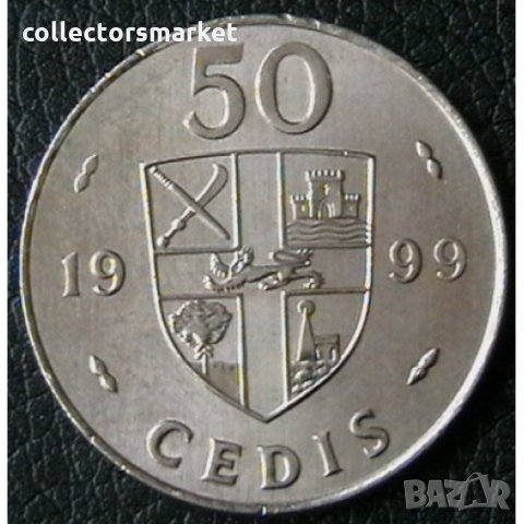 50 цеди 1999, Гана, снимка 1 - Нумизматика и бонистика - 33084710