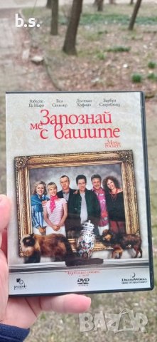 Запознай ме с вашите DVD 