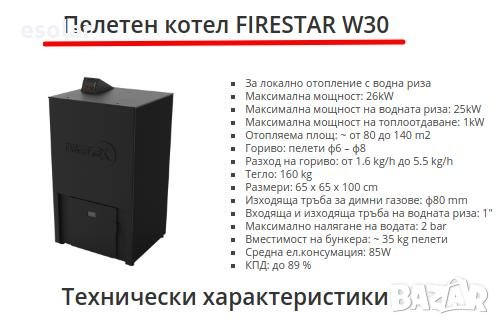 Пелетен котел FIRESTAR, снимка 6 - Камини - 32849492