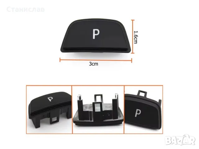 BMW X6 F16 Капаче на паркинг бутон за скоростен лост, снимка 2 - Части - 50257210